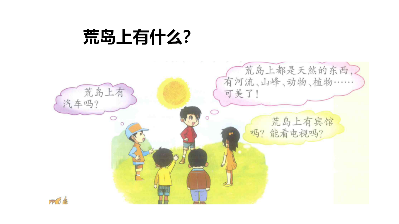 1.3、我们的家园（精品课件）_02.png