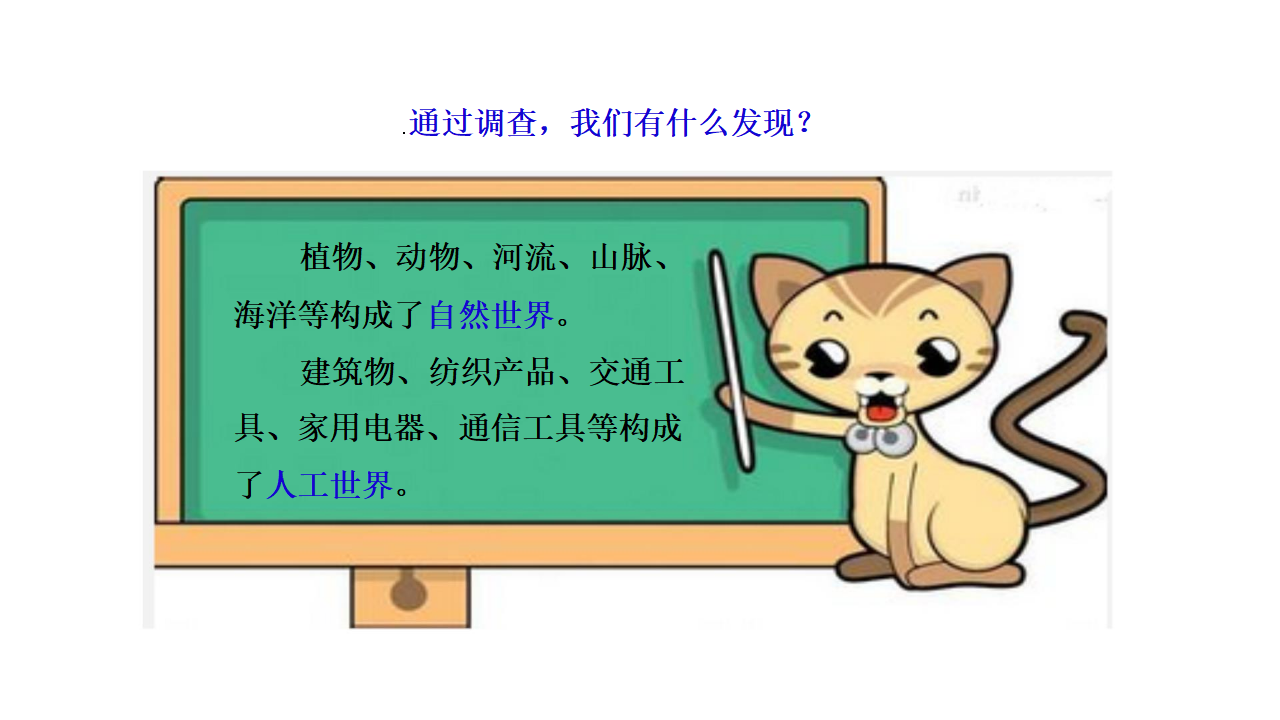 1.3 我们的家园 大象版_09.png