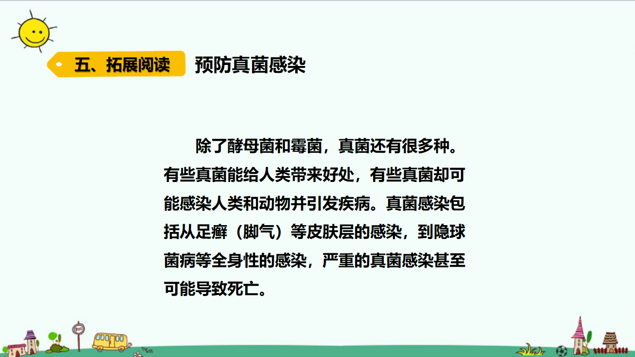 1.3 发霉的馒头（含练习）课件_17.png