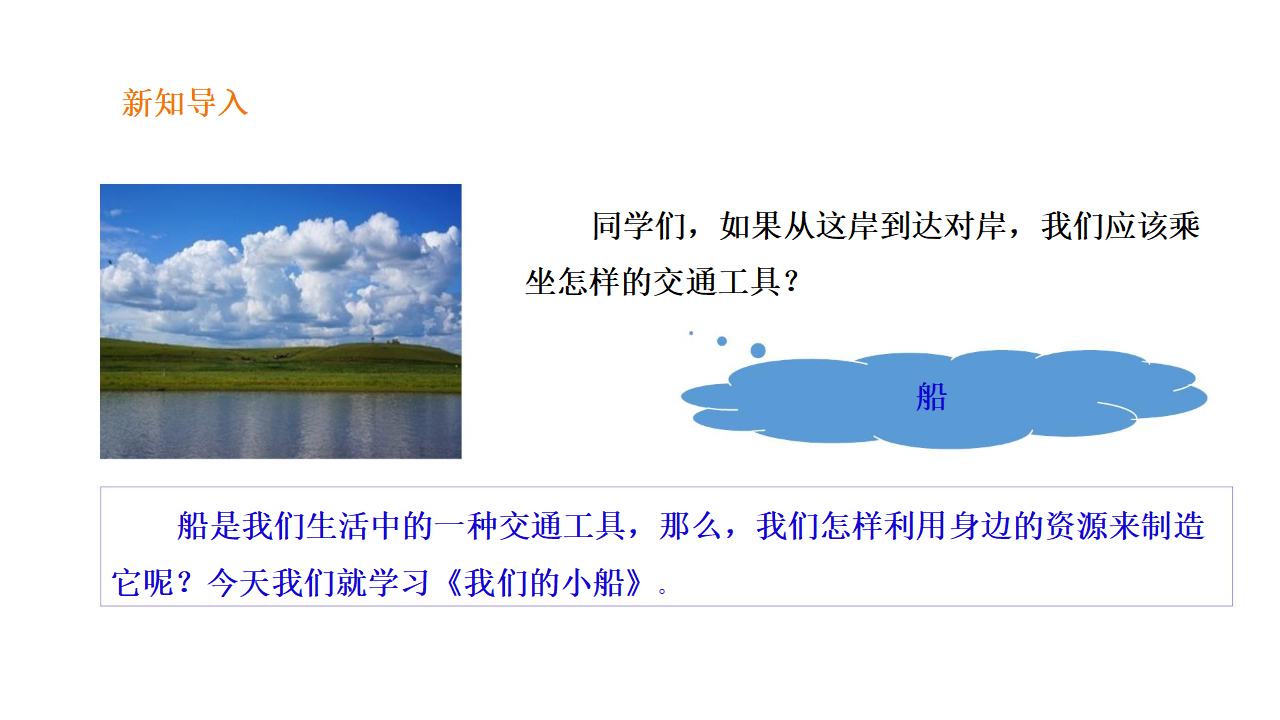 1.2 我们的小船 大象版_02.png