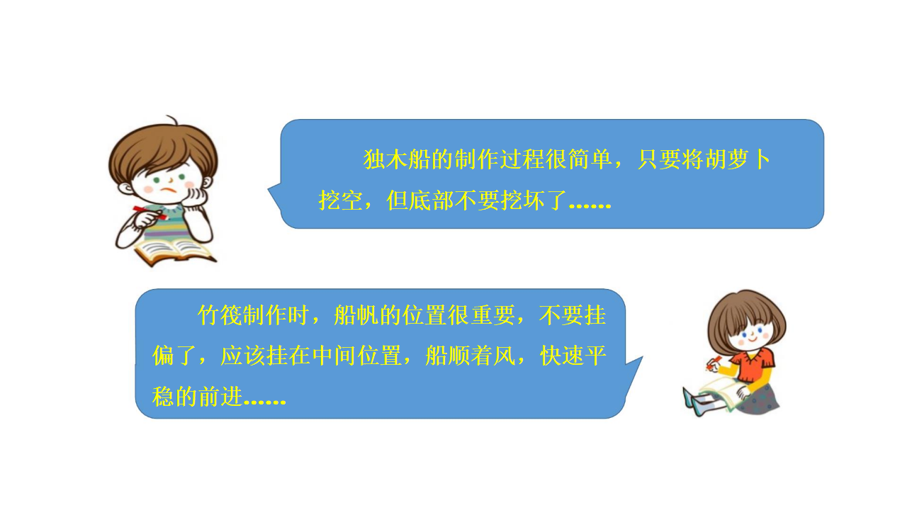 1.2 我们的小船 大象版_11.png