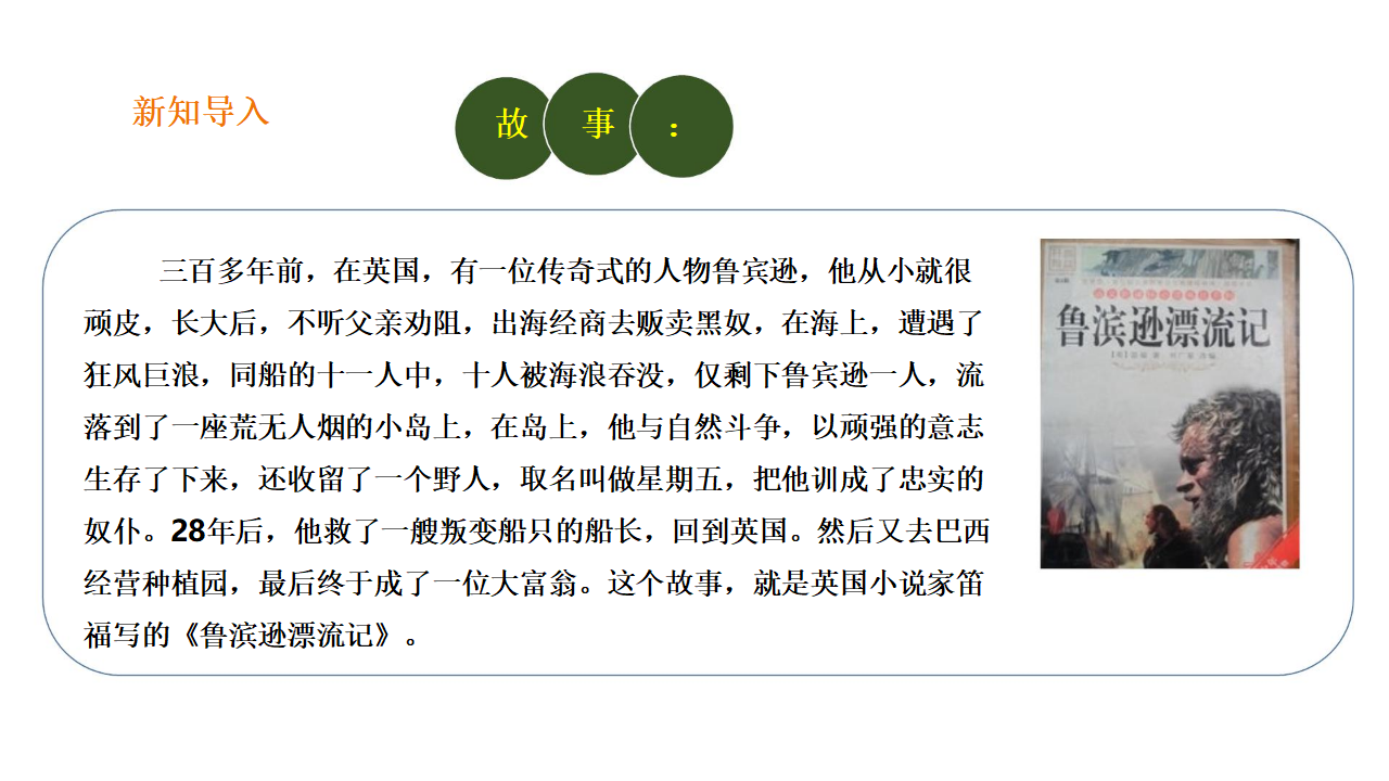 1.1 荒岛生存 大象版_02.png