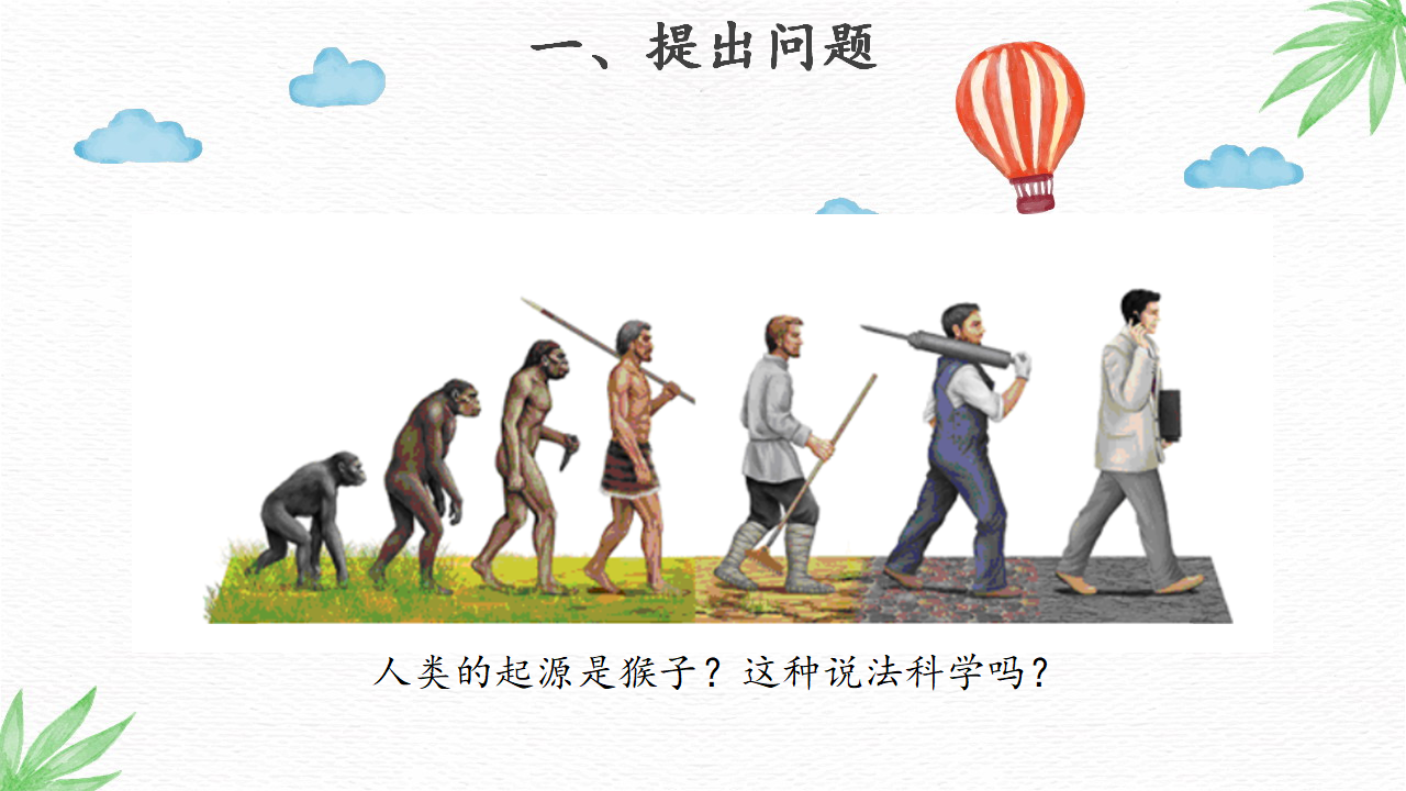 达尔文给我们的启迪 课件_02.png