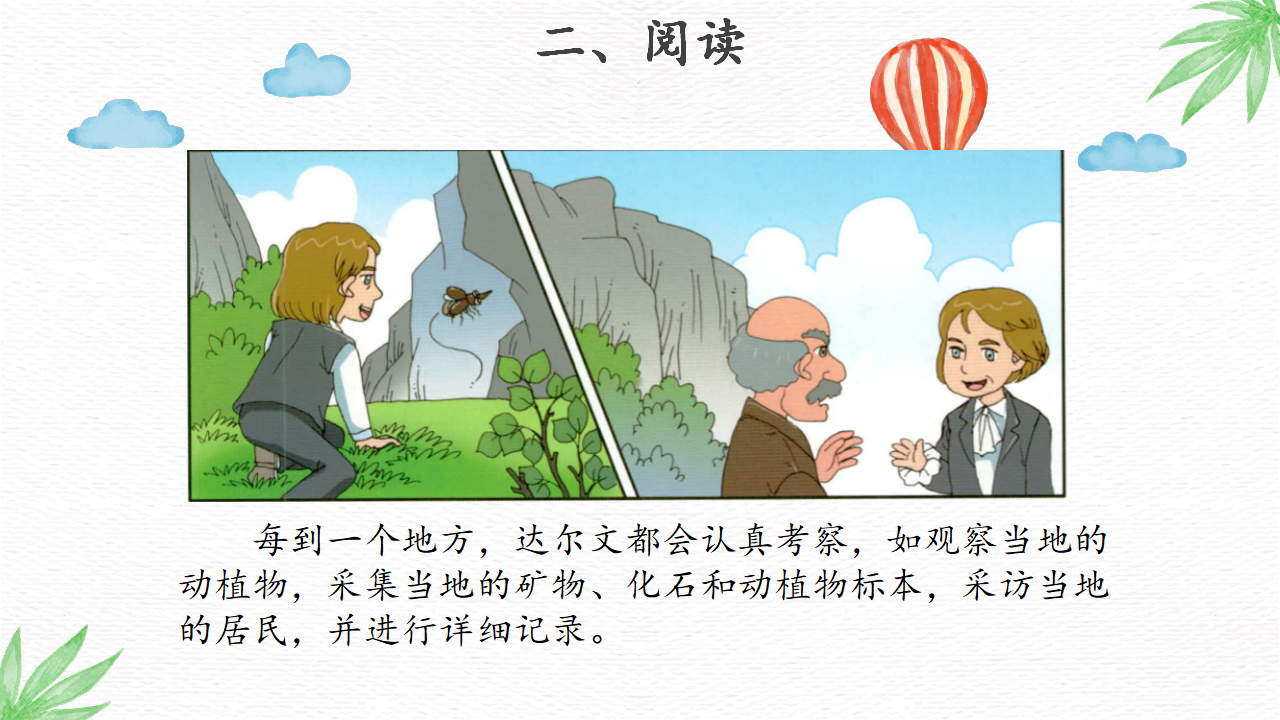 达尔文给我们的启迪 课件_04.png