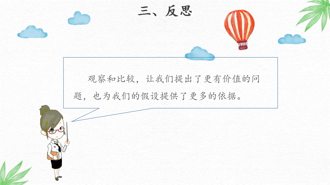 达尔文给我们的启迪 课件_12.png