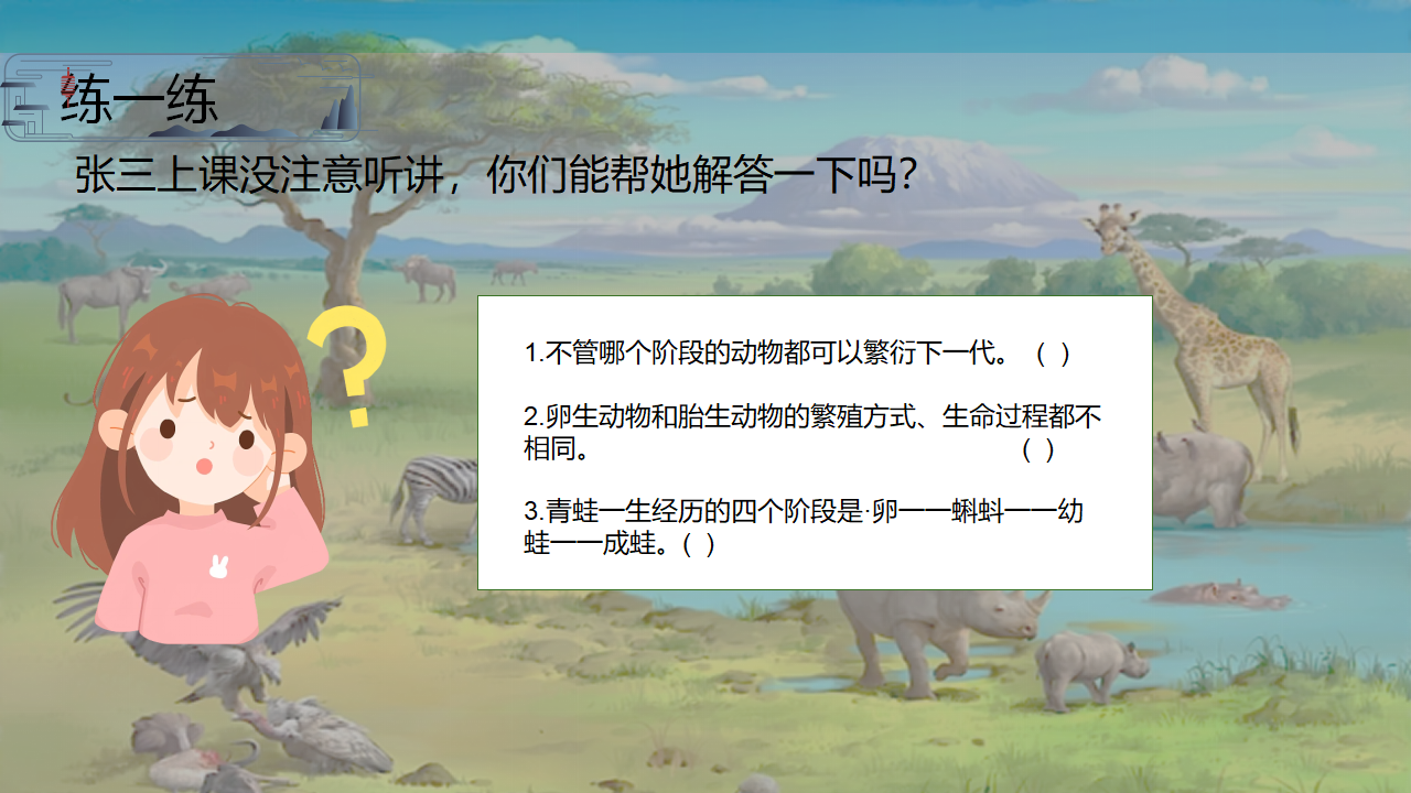 第2.4课 动物的一生（教学课件）三年级科学上册同步高效课堂系列（大象版）_14.png