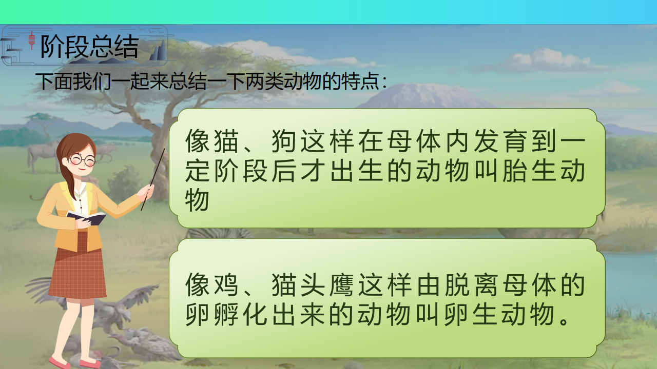 第2.1课 动物的繁殖（教学课件）三年级科学上册同步高效课堂系列（大象版）_07.png