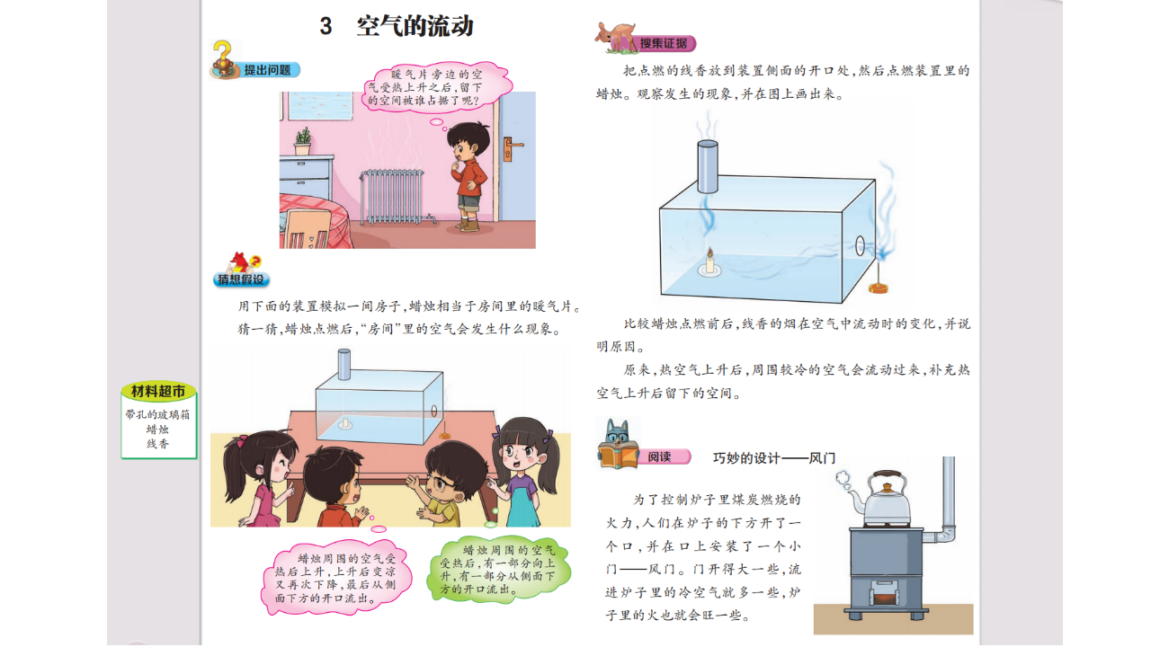 大象版科学三年级上册教材分析_83.png