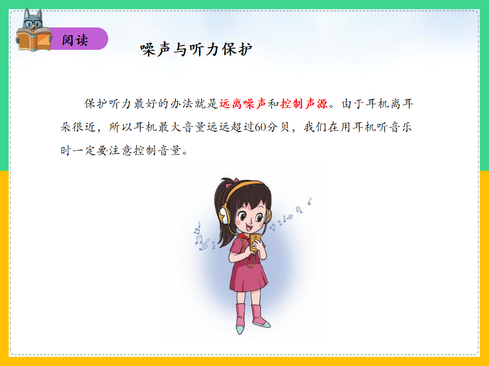 声音的强弱变化（课件）大象版科学三年级上册_13.png