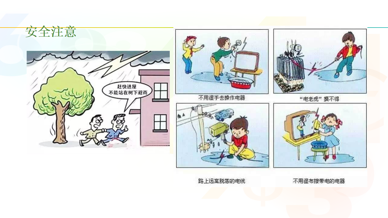 《制作《气象科普小报》》教学课件_16.png