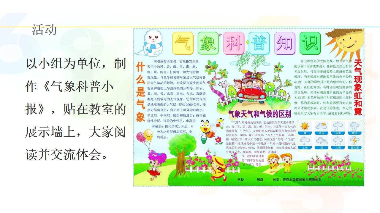 《制作《气象科普小报》》教学课件_18.png