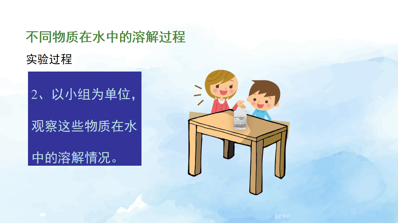 《不一样的溶解》教学课件_09.png