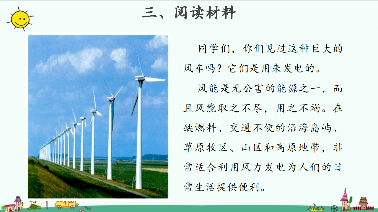 4.5 我们来制造风 三年级上册科学课件 大象版 1份打包_06.png