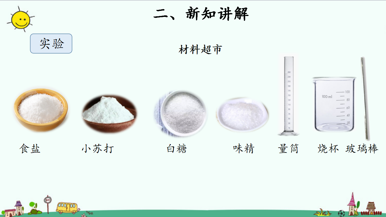 4 溶解的多少 参考课件1_06.png