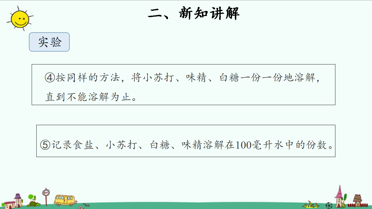 4 溶解的多少 参考课件1_08.png