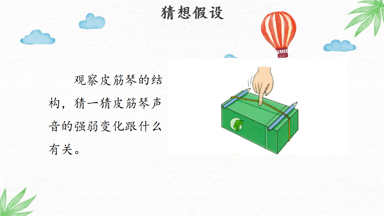 4 声音的强弱变化 课件_03.png