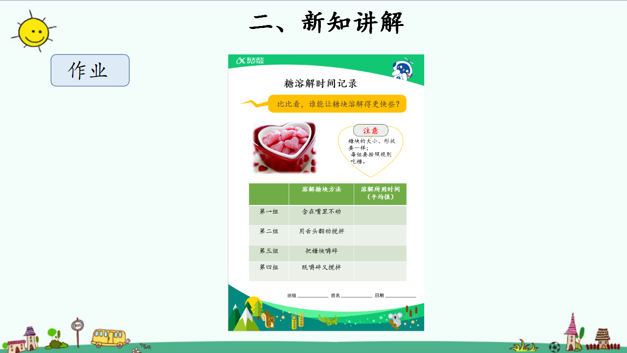 3溶解与加热参考课件1_14.png