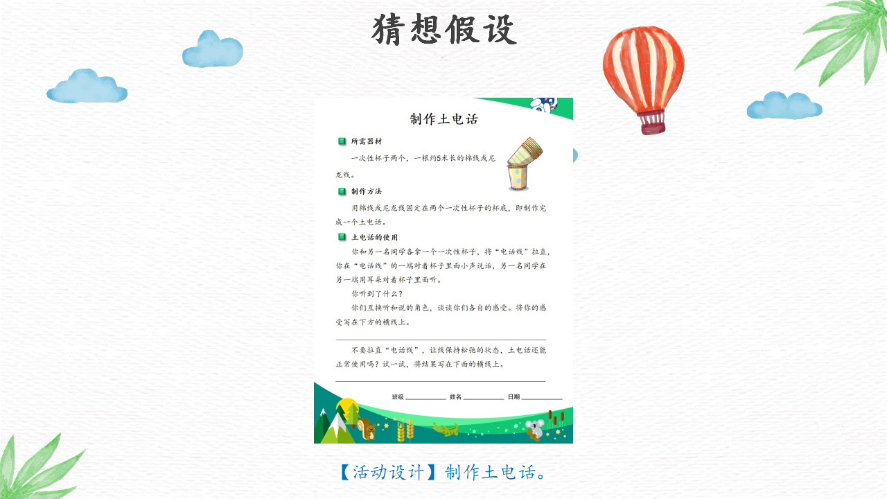 2 声音的传播课件_03.png