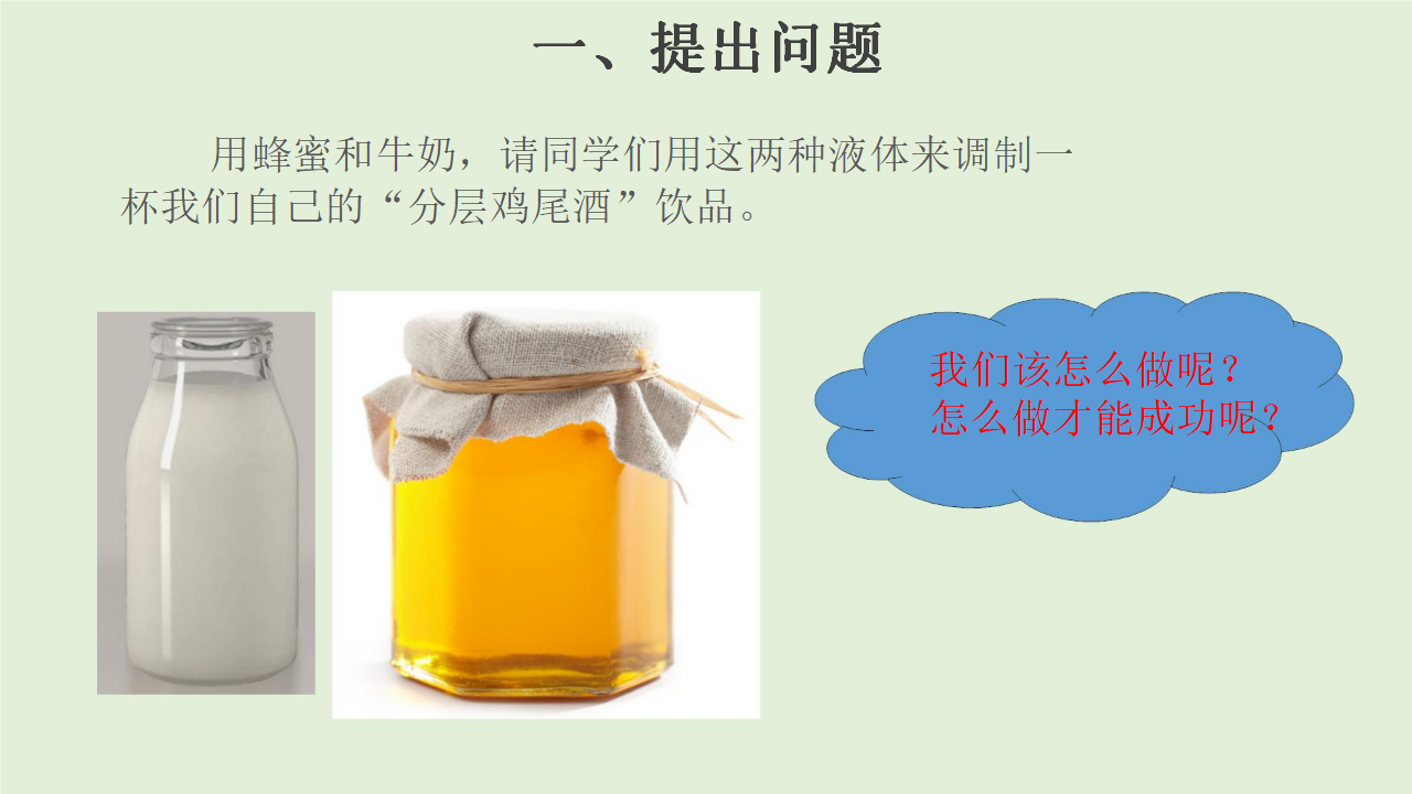 比较液体的轻重 三年级下册科学 大象版共15张PPT_05.png