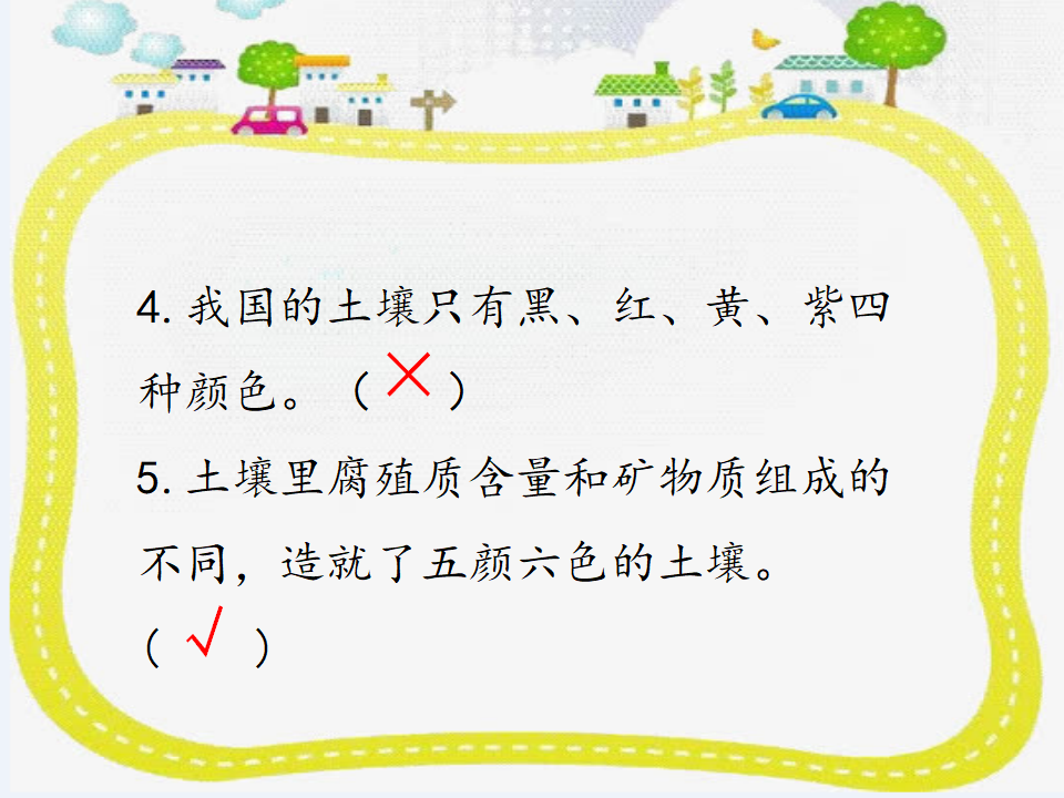 大象版科学三下不3.一样的土壤 练习题（含答案）_05.png