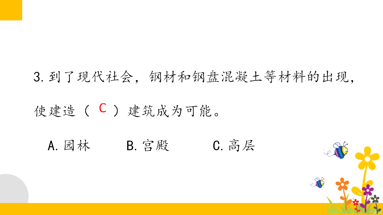 大象版新教材小学科学三年级下册配套同步课后练习试题全册_12.png