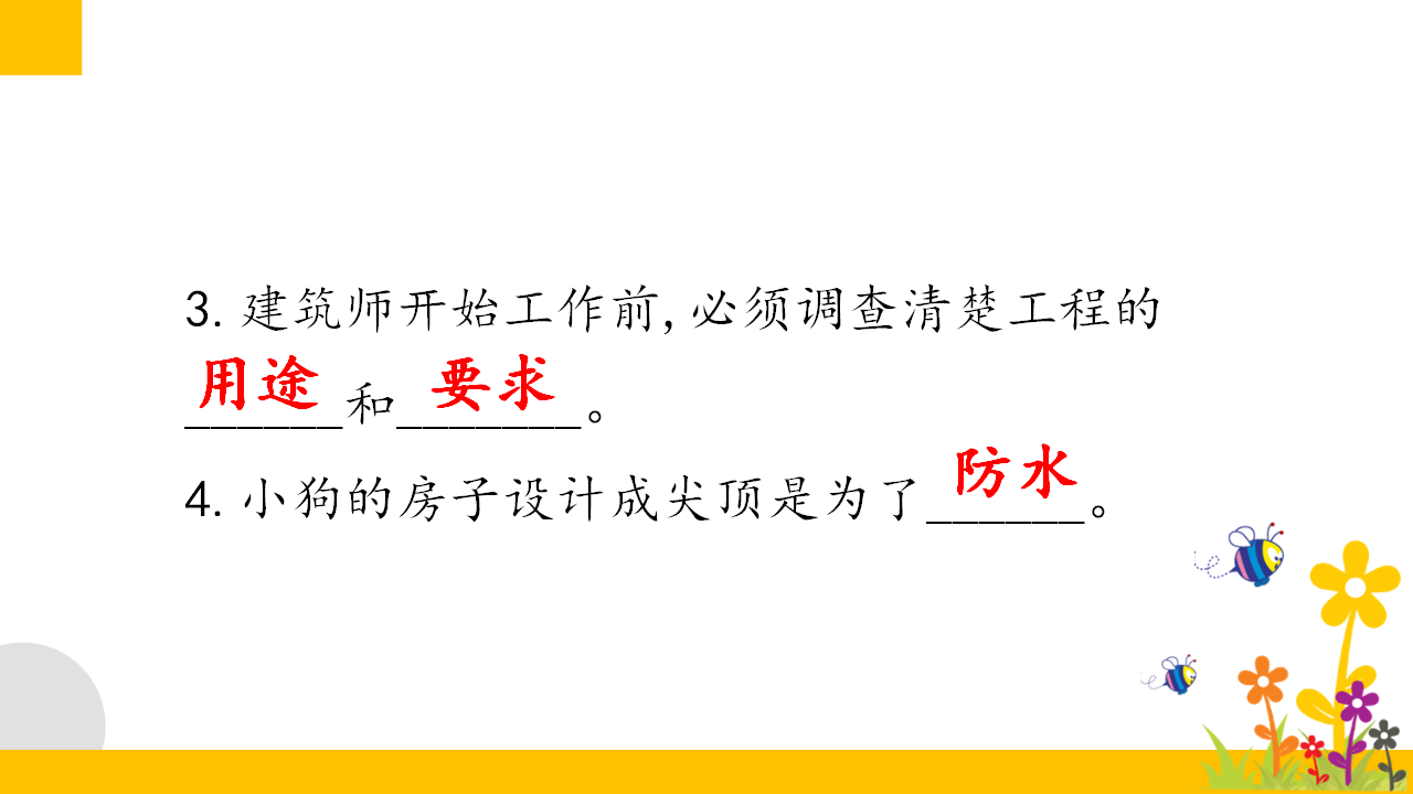 大象版新教材小学科学三年级下册配套同步课后练习试题全册_18.png