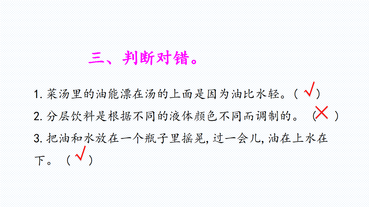 《比较液体的轻重》练习题（含答案）_07.png