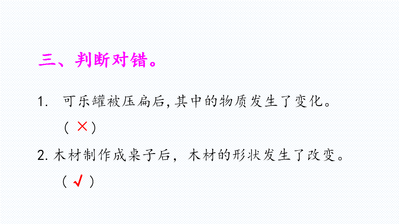 5.6 变化的物体 练习题（含答案）_06.png