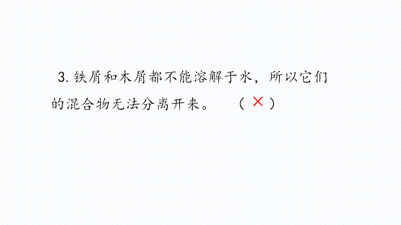 5.5 混合的物体 练习题（含答案）_07.png