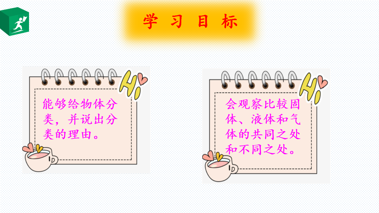 5.1 不一样的物体_02.png