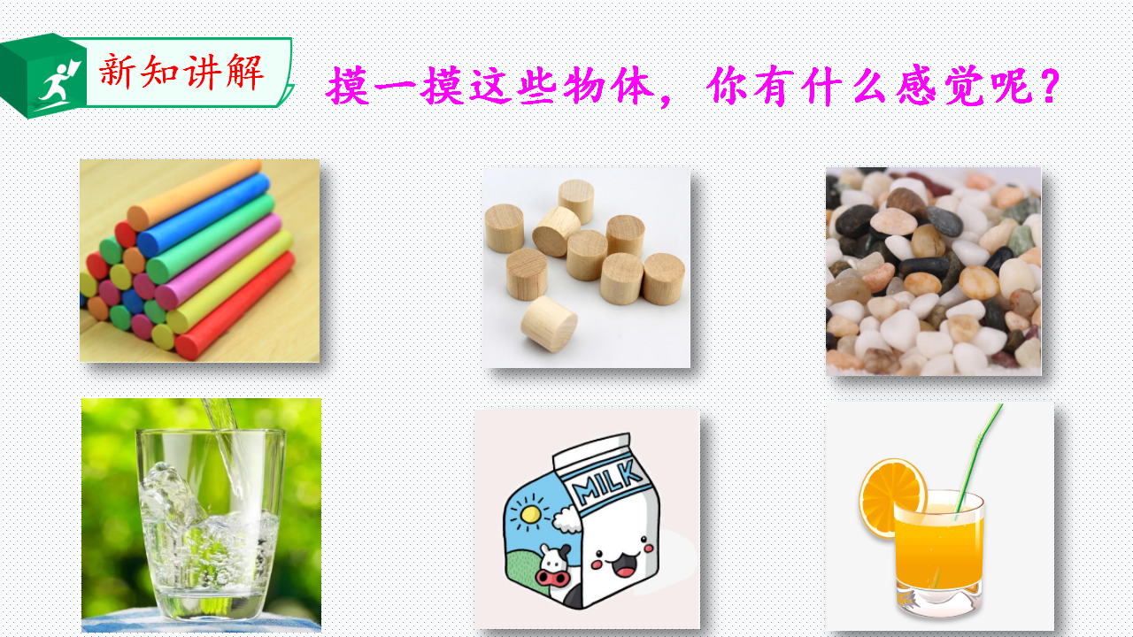 5.1 不一样的物体_04.png