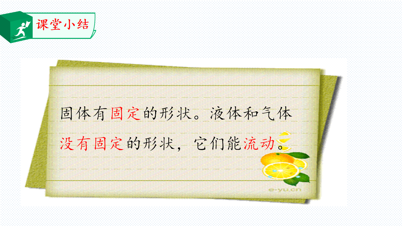 5.1 不一样的物体_12.png