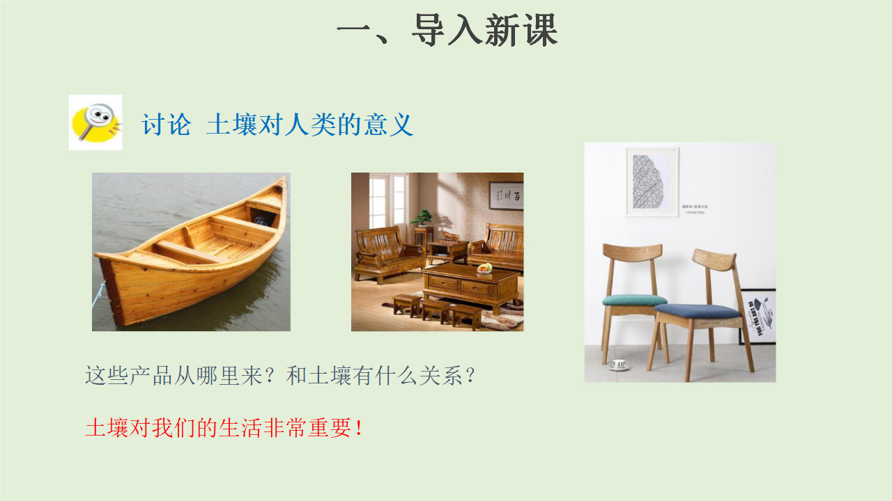4.5 保护土壤 三年级下册科学 大象版共14张PPT_03.png