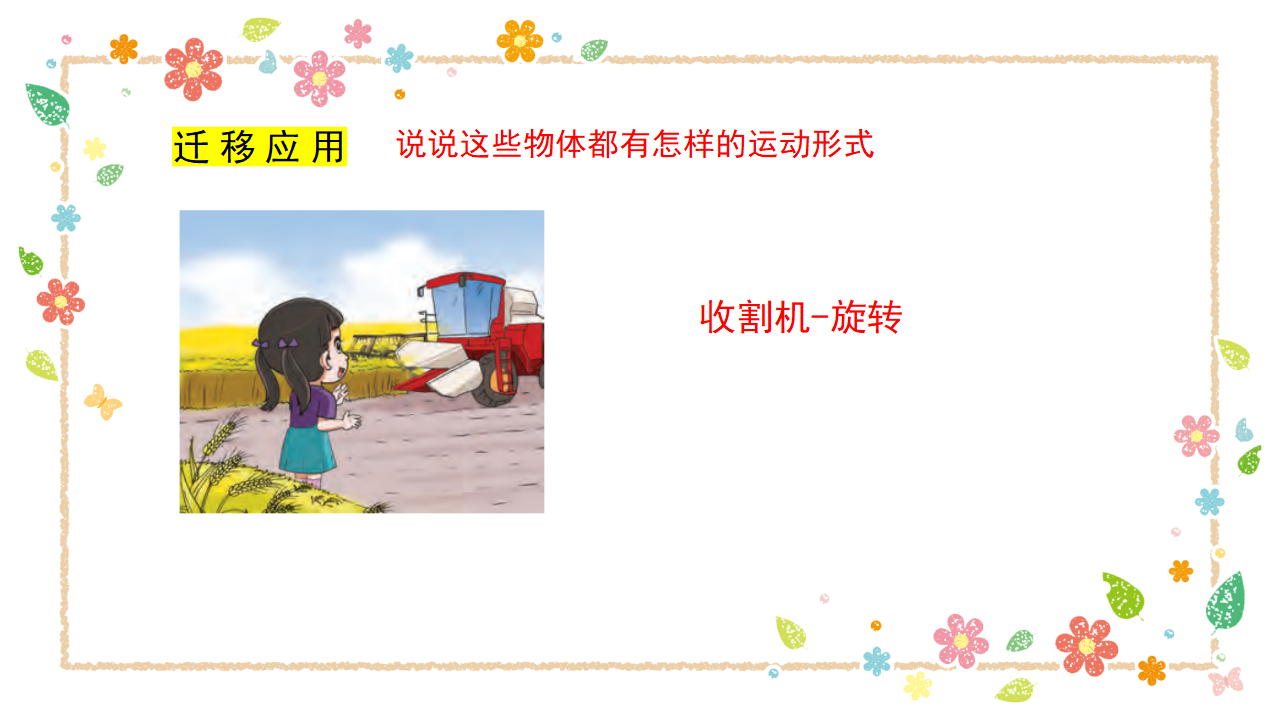 第4课 运动的形式（教学课件）四年级科学上册同步高效课堂系列（大象版）_08.png