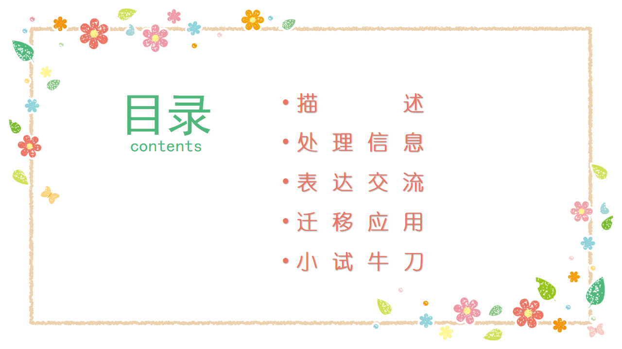 第1课 物体的运动（教学课件）四年级科学上册同步高效课堂系列（大象版）_02.png