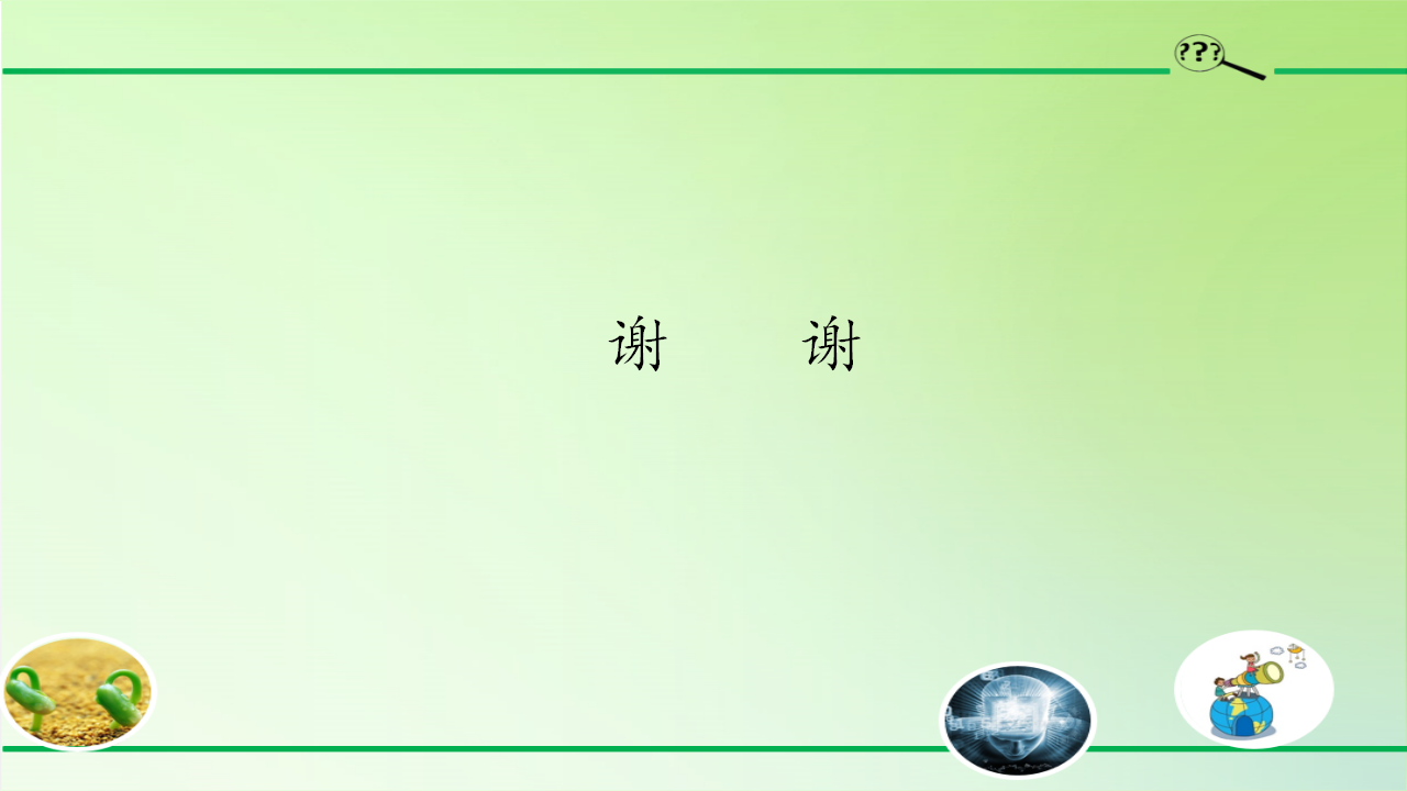 四年级上册科学课件（含课堂练习）-5.1 一次神奇的旅行 大象版_17.png