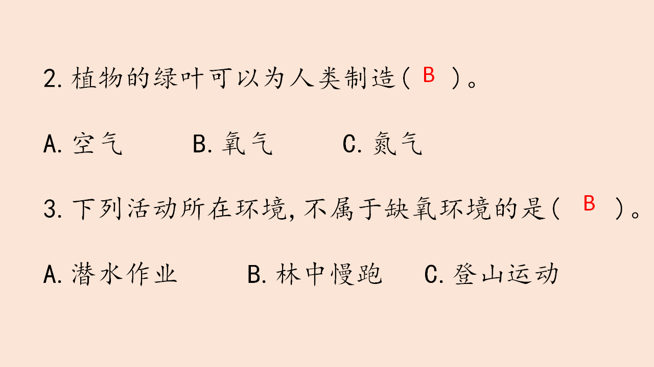 四年级上册科学课件（含课堂练习）-4.1 我们需要呼吸 大象版_16.png