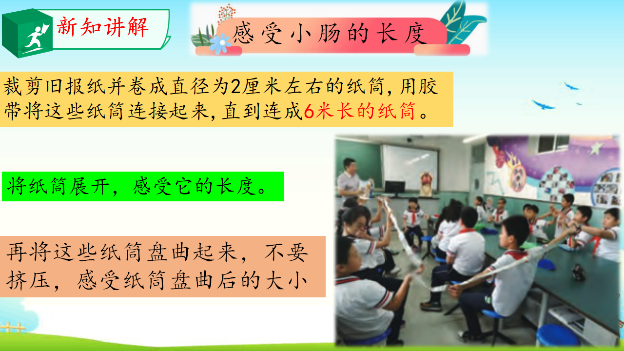5.4蜿蜒的旅行_08.png