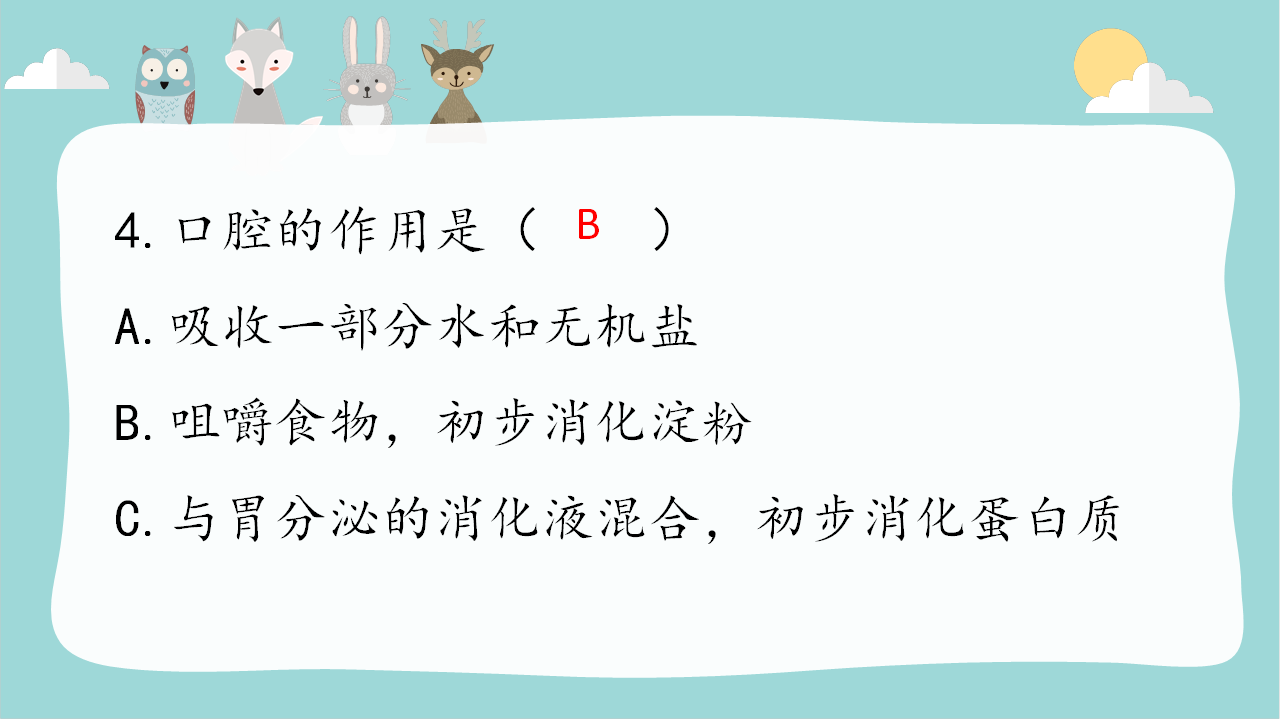 5.2口腔“历险记”练习题（含答案）_04.png