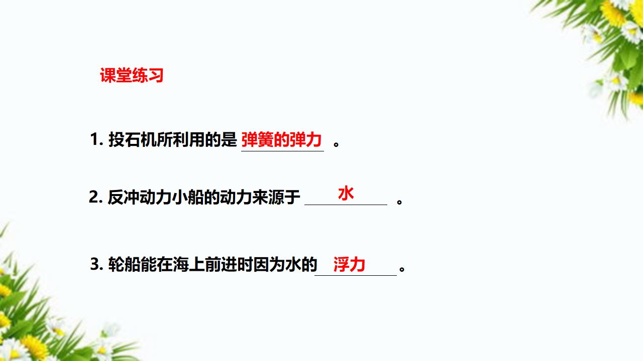 5.5我们的游乐器材（课件）_18.png