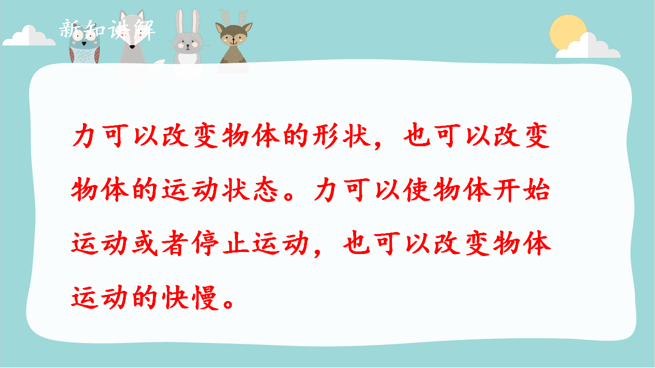 5.4沙包与运动 教学课件_07.png