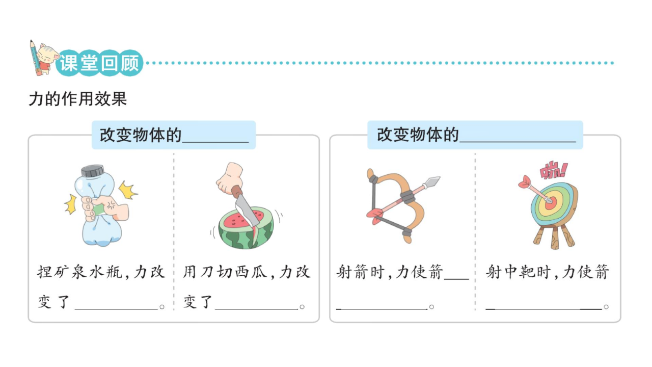 5.4 沙包与运动  5.5 我们的游乐器材习题课件四年级下册科学大象版_02.png