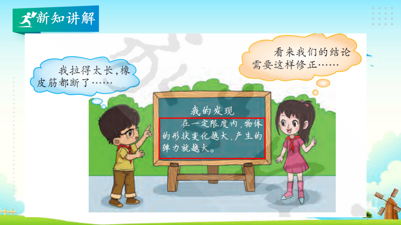 5.2弓箭与弹力 教学课件_11.png
