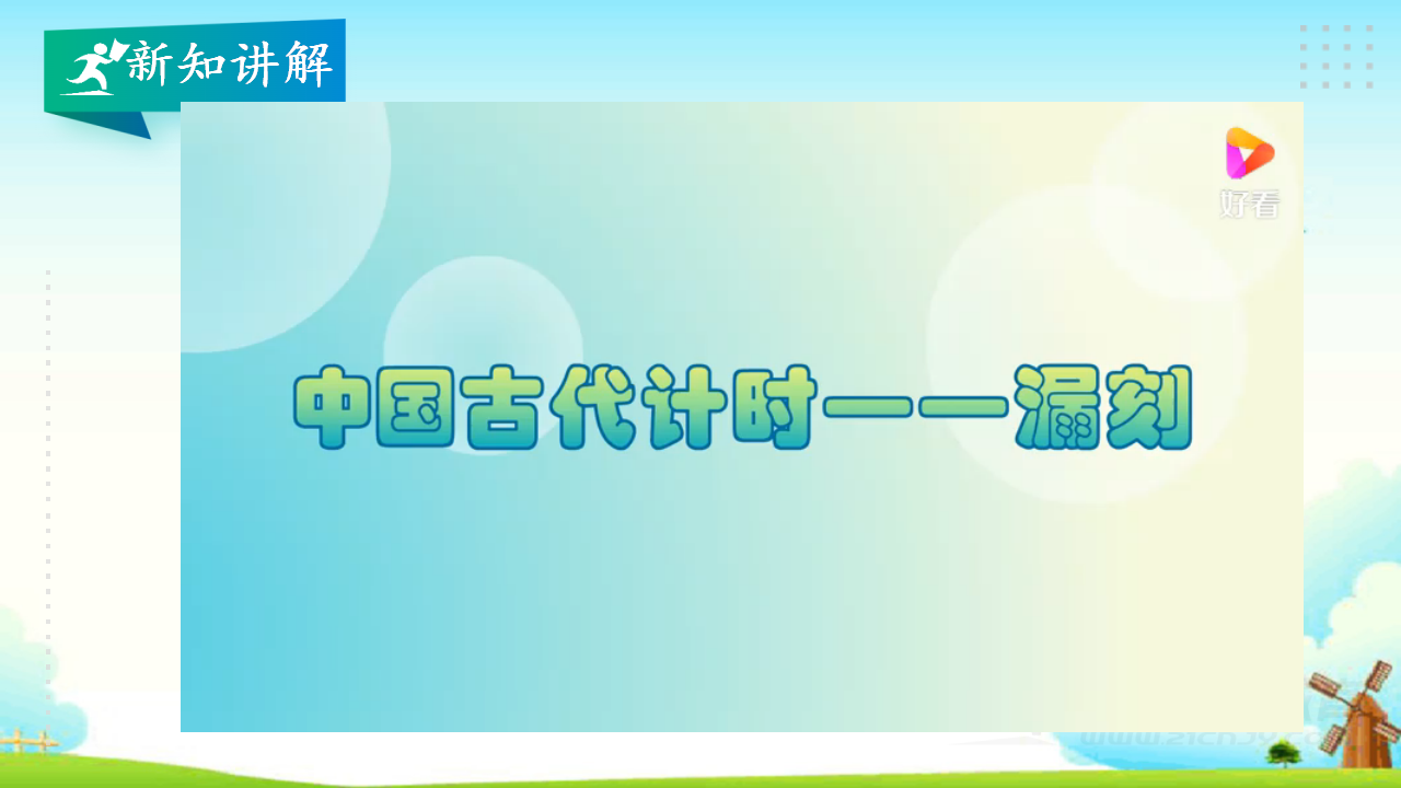 4.4改进小水钟 教学课件_06.png