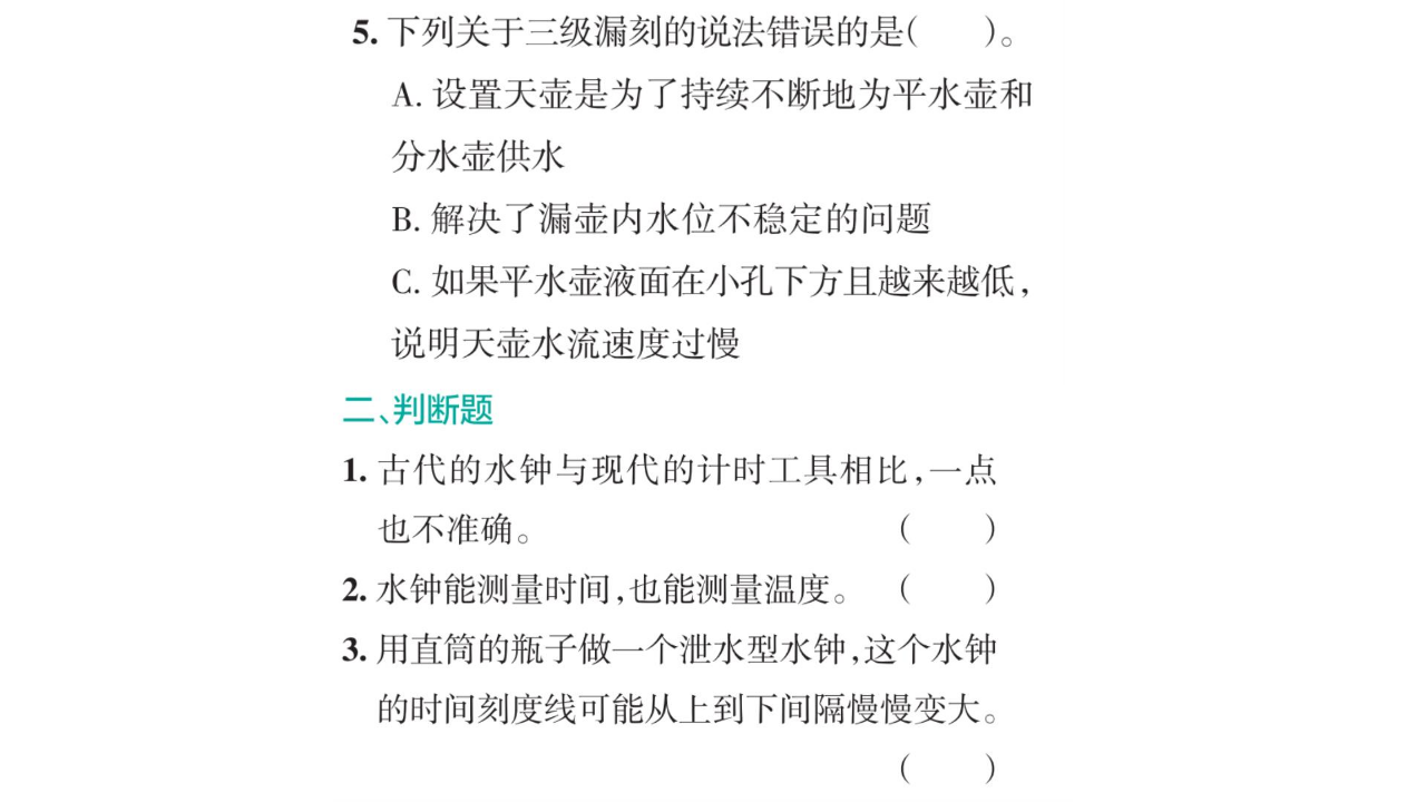 4.4 改进后的小水钟配套课件四年级下册科学大象版_10.png
