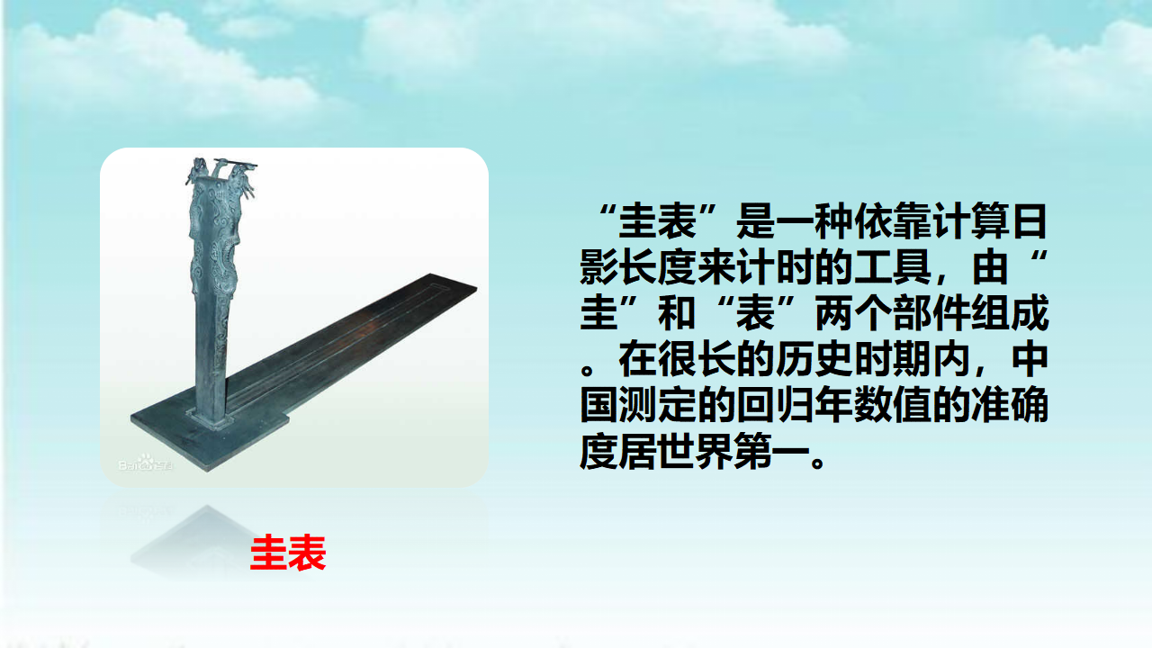 4.3水钟（课件）_29.png