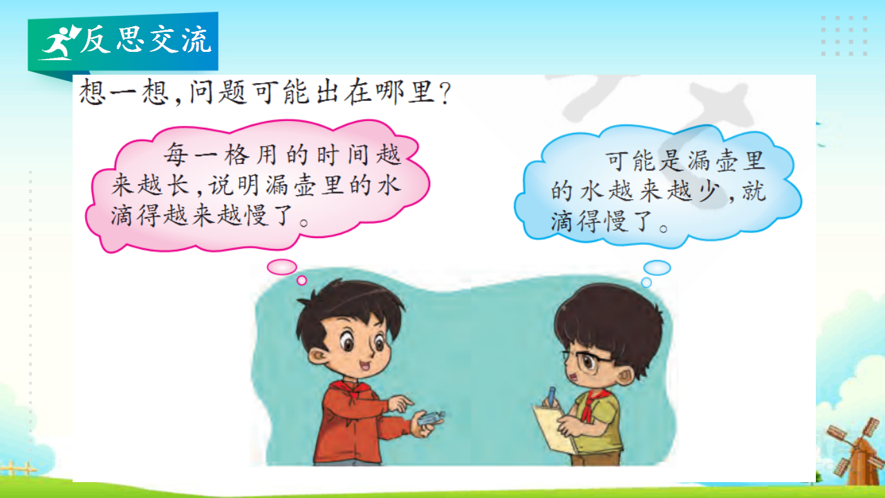 4.3水钟 教学课件_15.png