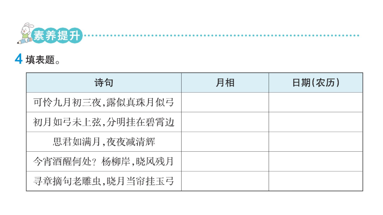 3.5 月有阴晴圆缺习题课件四年级下册科学大象版_08.png