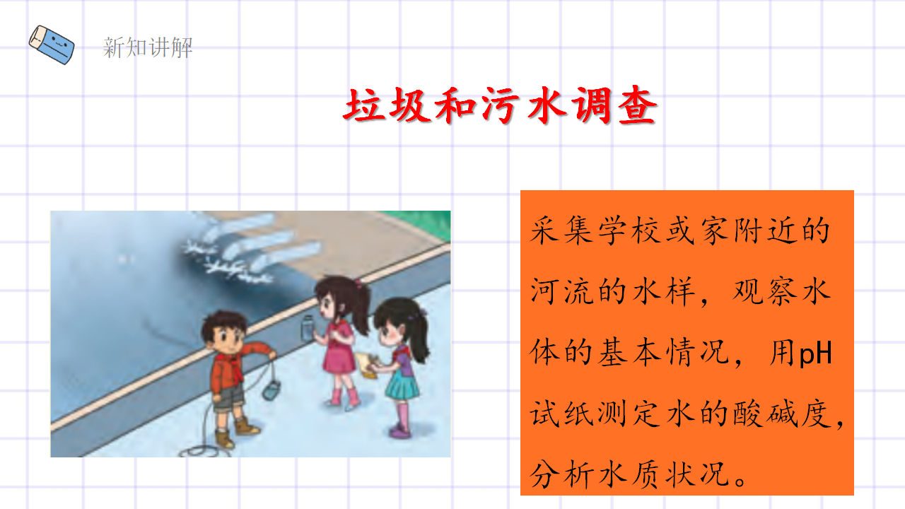 第3.3课 生活环境与健康（教学课件）五年级科学上册同步高效课堂系列（大象版）_21.png