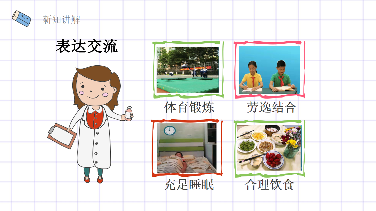 第2.4课 脑的保健（教学课件）五年级科学上册同步高效课堂系列（大象版）_25.png